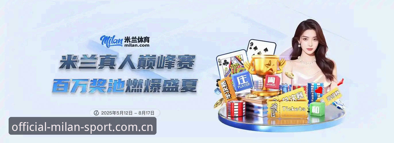 米兰体育iOS安装安全吗？从下载到使用的完整指南