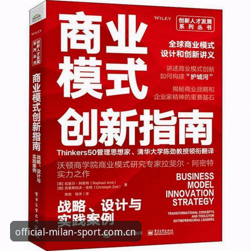 米兰体育苹果版安装全流程深度解析：从下载到使用的创新指南