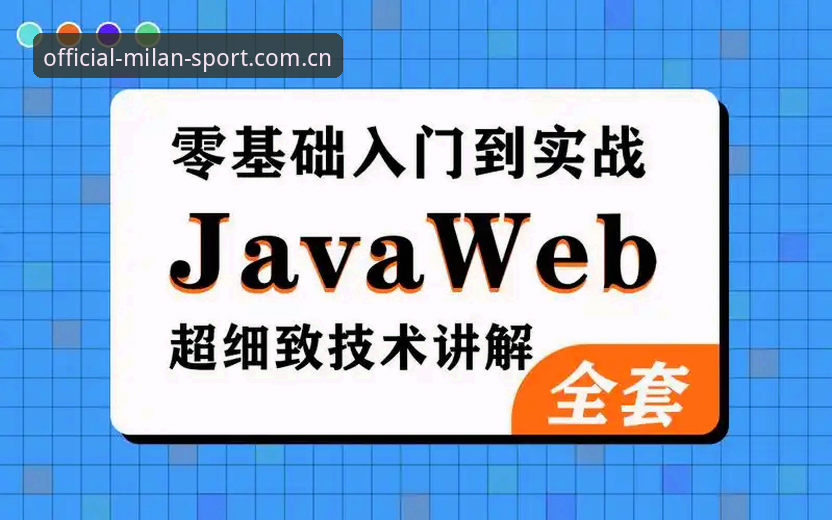 米兰体育苹果手机下载安装操作教程：从零到实战的完整指南