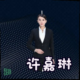 许嘉琳